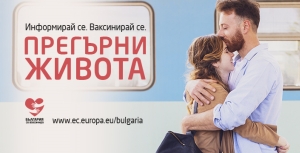 България се ваксинира