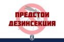 Предстои дезинсекция срещу комари