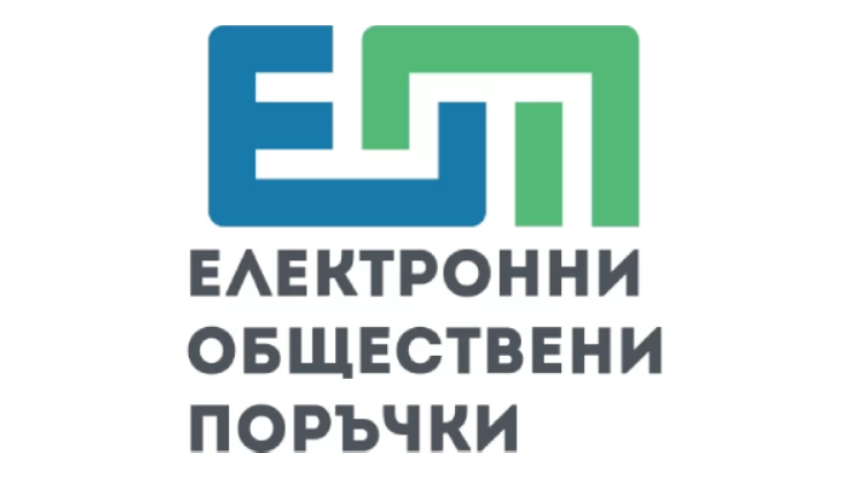 Електронни обществени поръчки