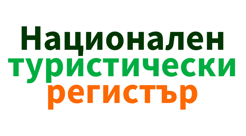 Национален туристически регистър