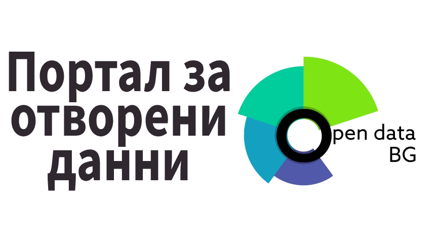 Портал за отворени данни