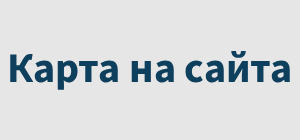 Карта на сайта