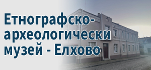 Етнографско-археологически музей