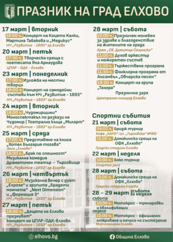 празнична програма