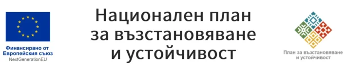 НАЦИОНАЛЕН ПЛАН ЗА ВЪЗСТАНОВЯВАНЕ И УСТОЙЧИВОСТ