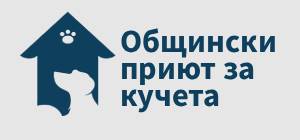 Общински приют за кучета